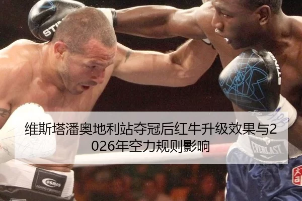 wei-si-ta-pan-ao-di-li-zhan-duo-guan-hou-hong-niu-sheng-ji-xiao-guo-yu-nian-kong-li-gui-ze-ying-xiang-3-396.jpg